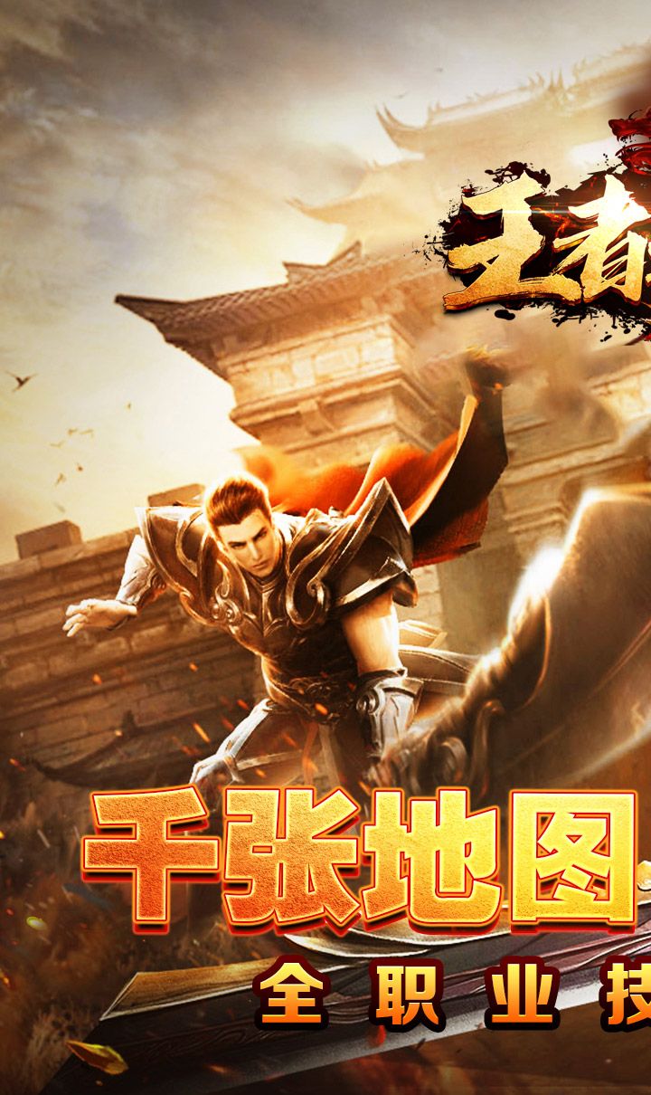 王者之战（全职技能爽玩版）截图1