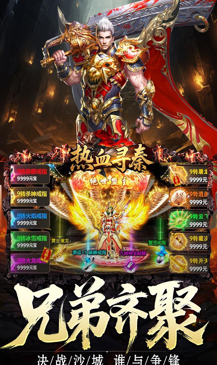 热血寻秦（复古专属爽爽爽）截图5