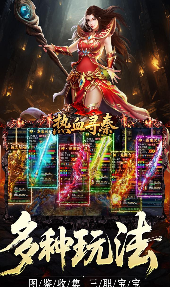 热血寻秦（复古专属爽爽爽）截图4