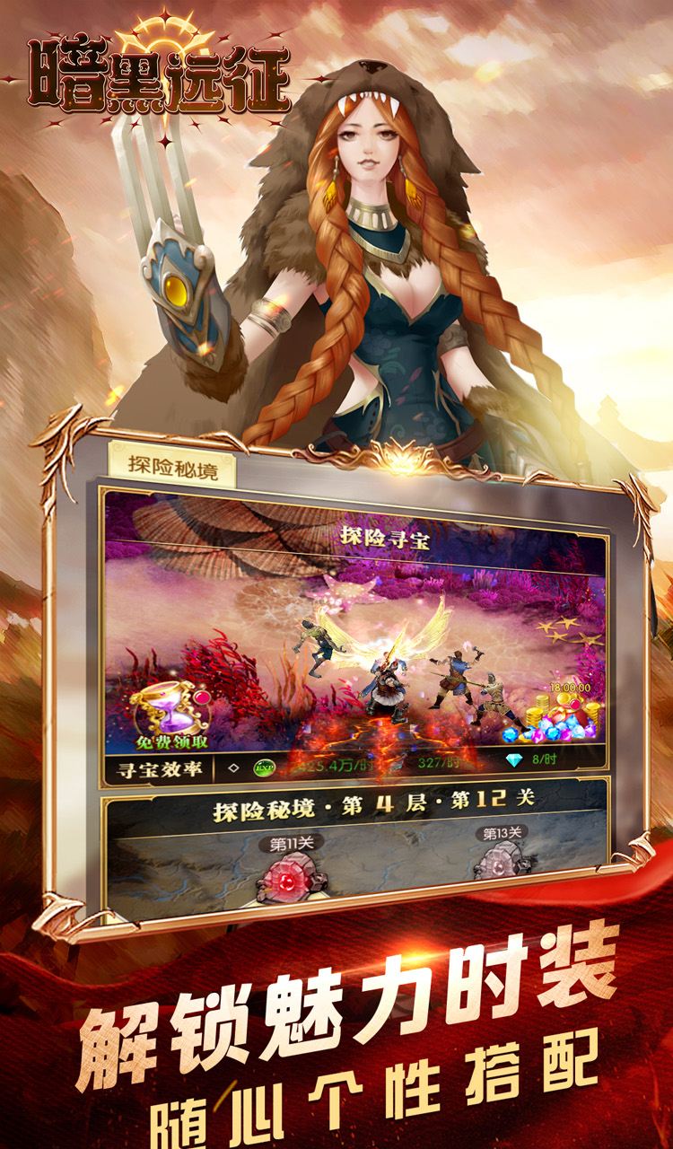 暗黑远征（0.1折英雄无敌）截图3