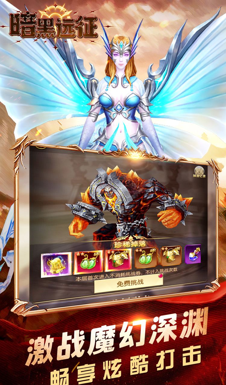 暗黑远征（0.1折英雄无敌）截图5