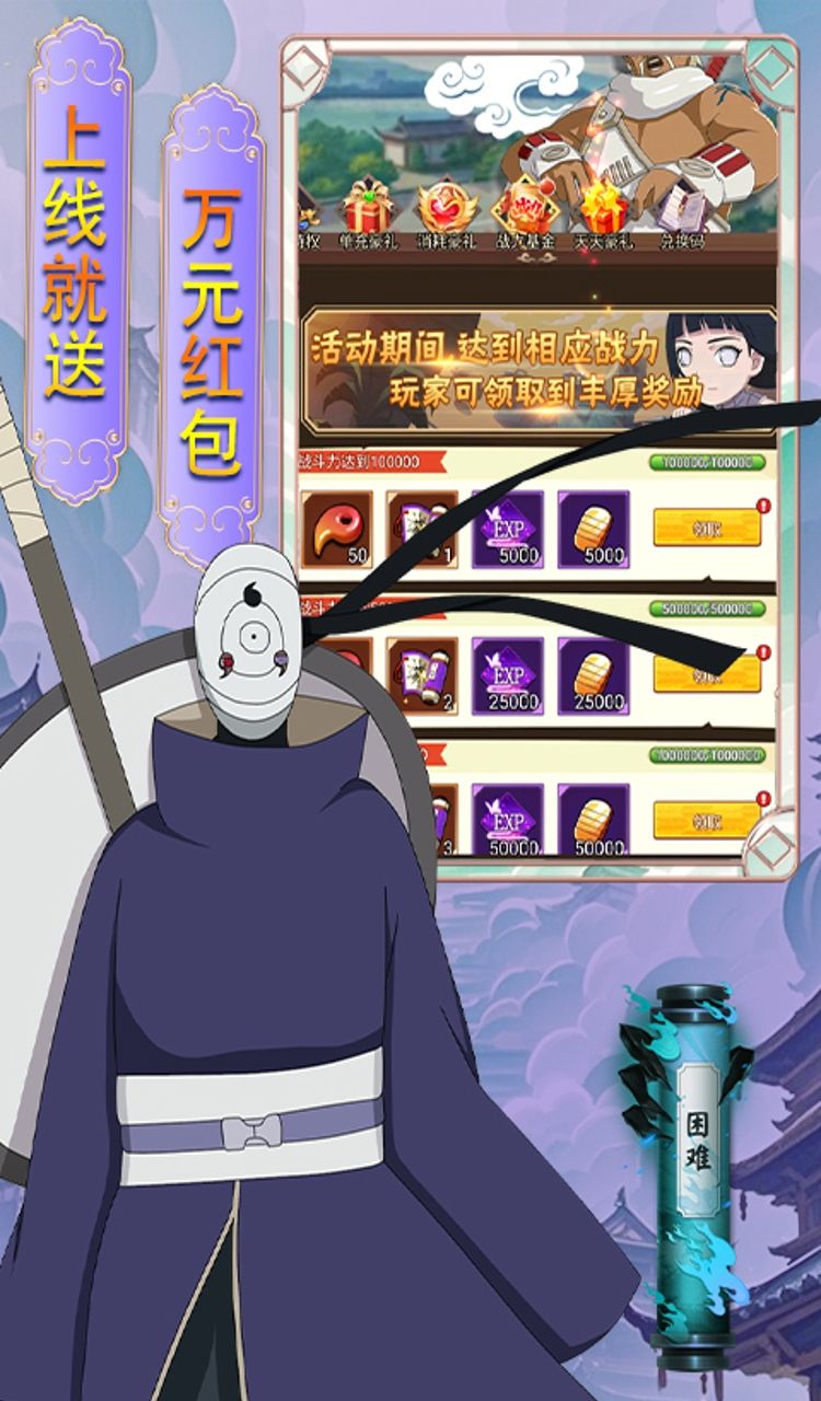天命神话（0.1折送万元红包）（火影忍者）截图5