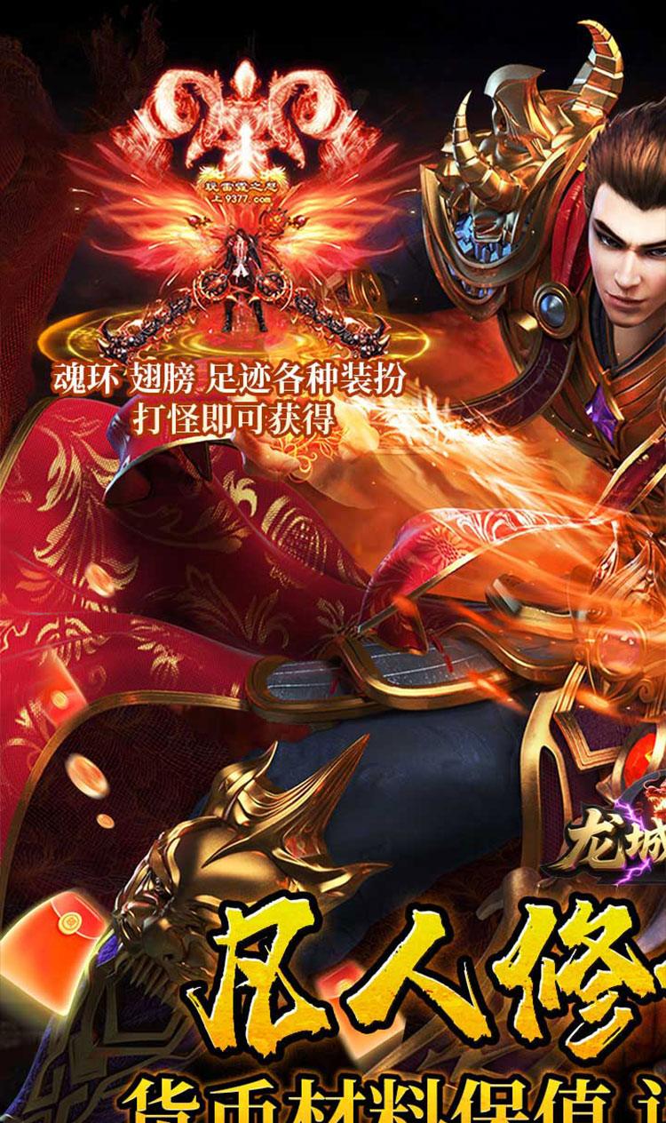 龙城传奇（修仙高爆超超变）截图1