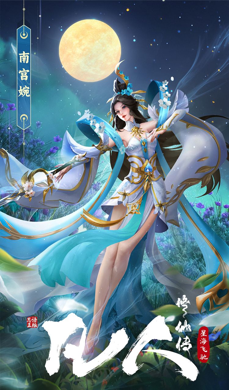 凡人修仙传（星海飞驰） 截图3