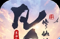 凡人修仙传（星海飞驰） 图标