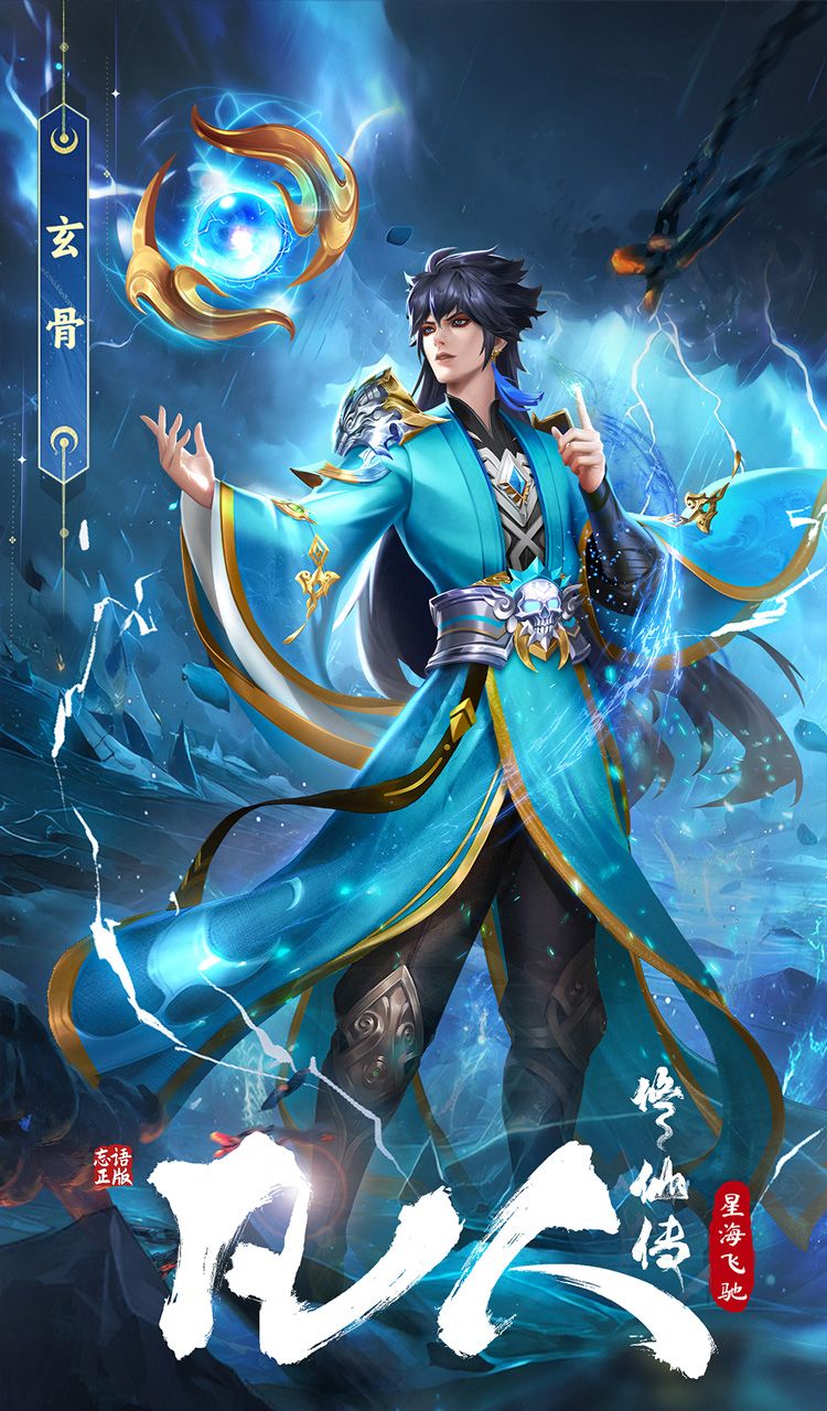 凡人修仙传（星海飞驰） 截图5