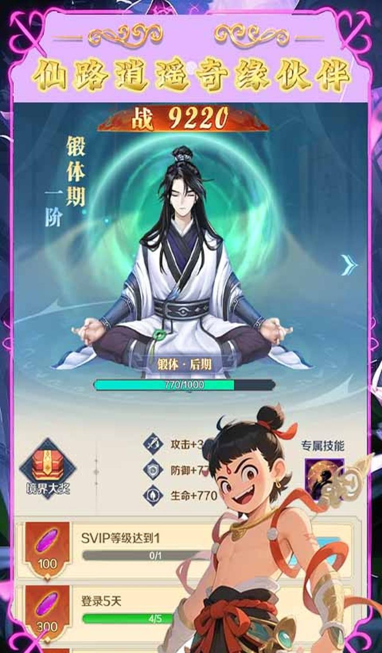 梦西游（0.1折五指镇仙）截图4