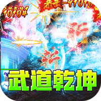禁地之战(侠爆无双江湖)图标