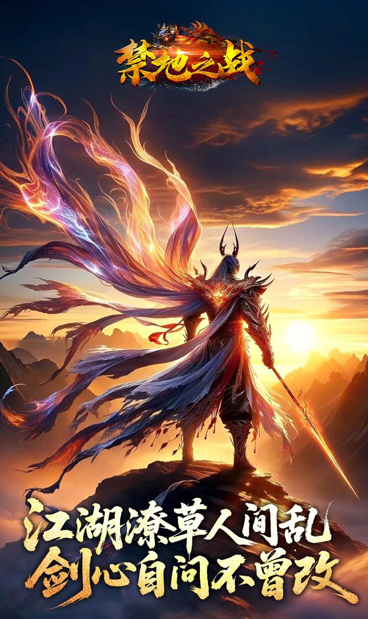 禁地之战（侠爆无双江湖）截图5