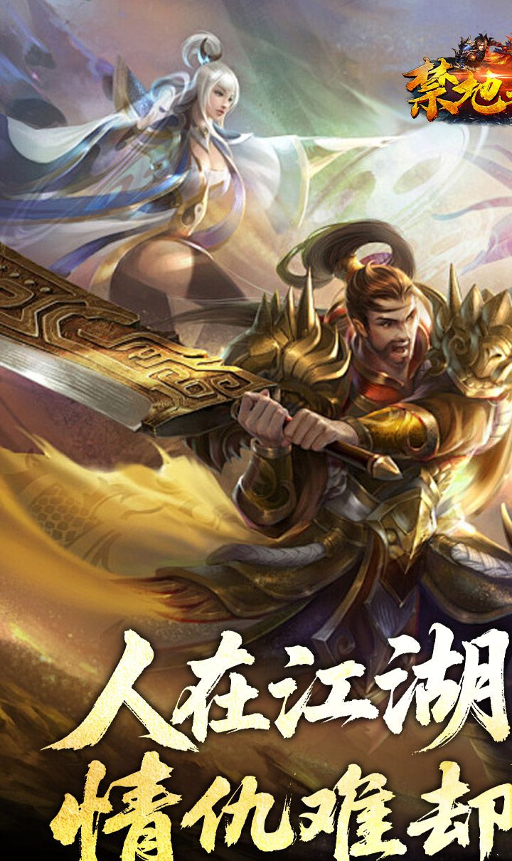 禁地之战(侠爆无双江湖)截图3