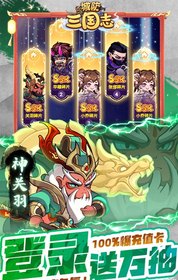 城防三国志（0.1折充值卡高爆版）截图3