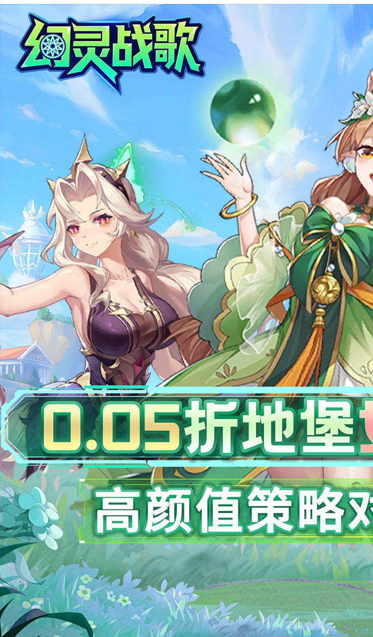 幻灵战歌（首续0.05折地堡卡牌）截图1