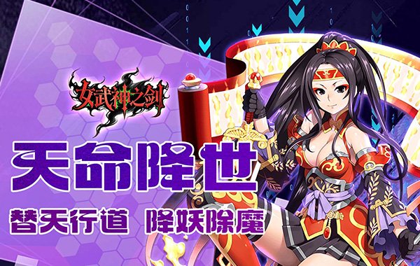 女武神之剑（0.1折少年西游）