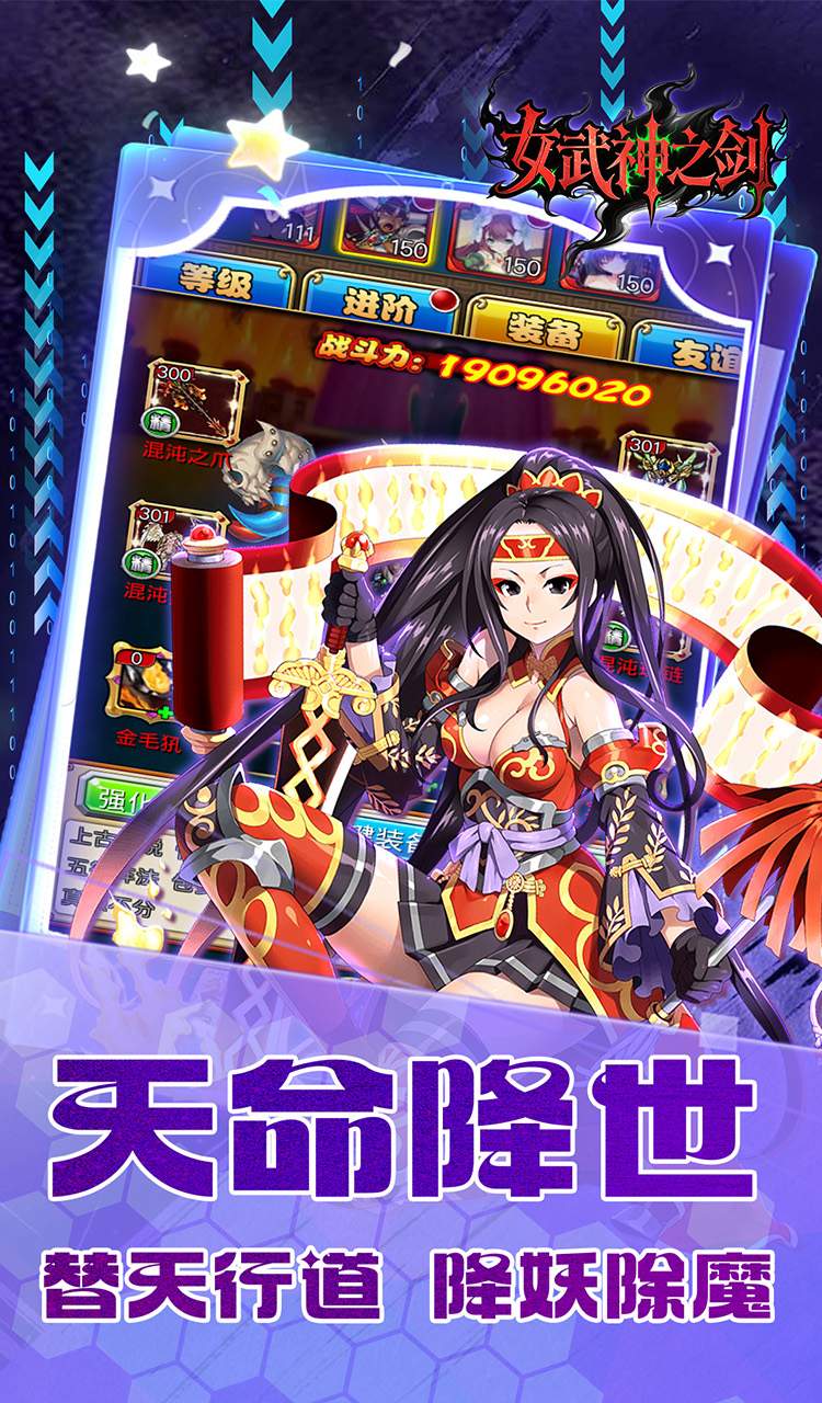 女武神之剑（0.1折少年西游）截图1