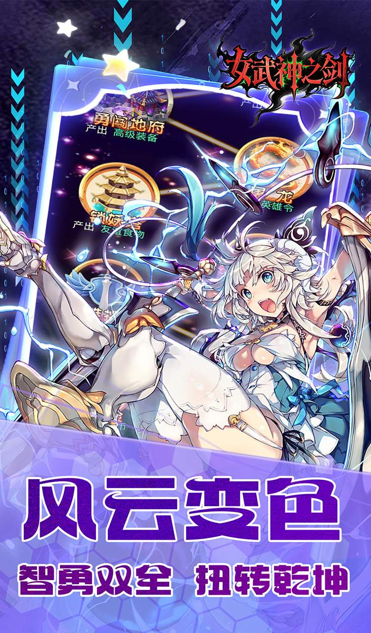 女武神之剑（0.1折少年西游）截图3