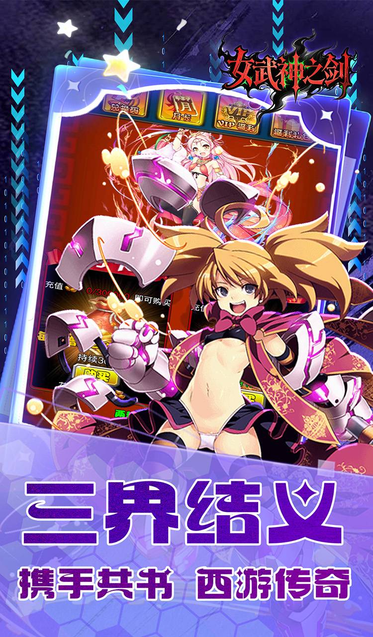 女武神之剑（0.1折少年西游）截图5