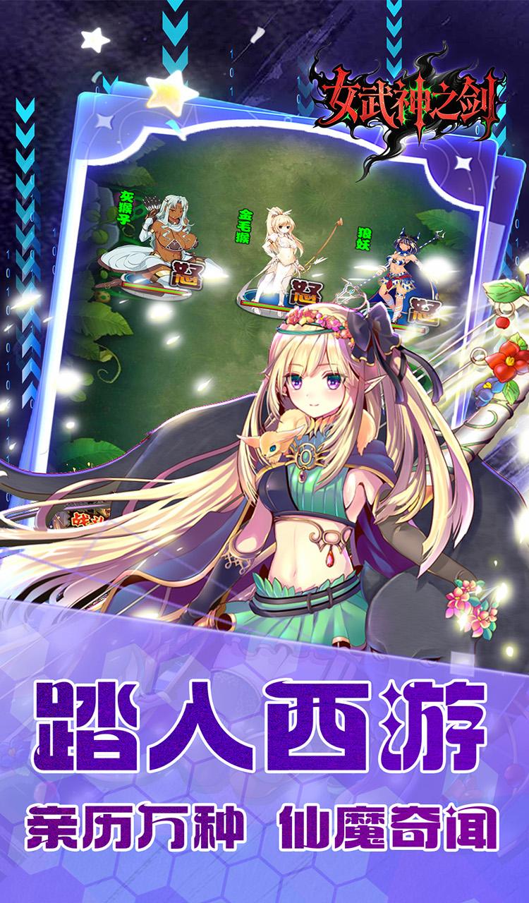 女武神之剑（0.1折少年西游）截图4