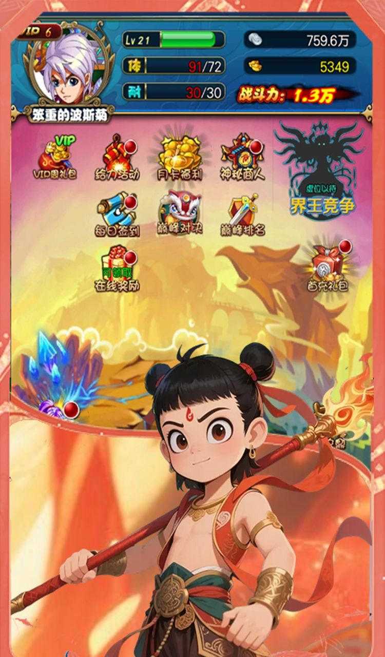 大圣归来（0.1折天天打妖精）截图3