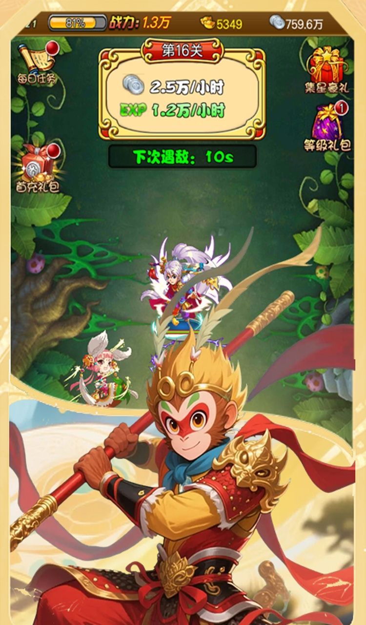 大圣归来（0.1折天天打妖精）截图5