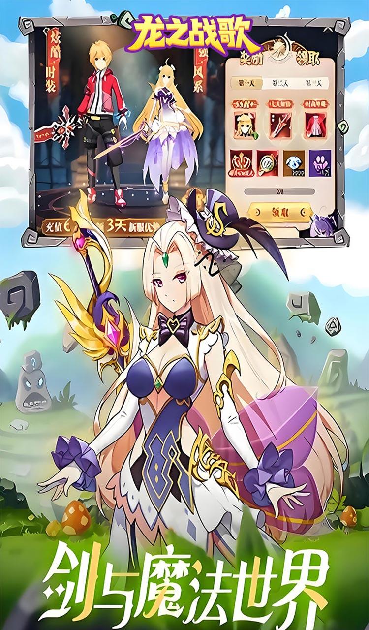 龙之战歌（每日送648代金1折版）截图2