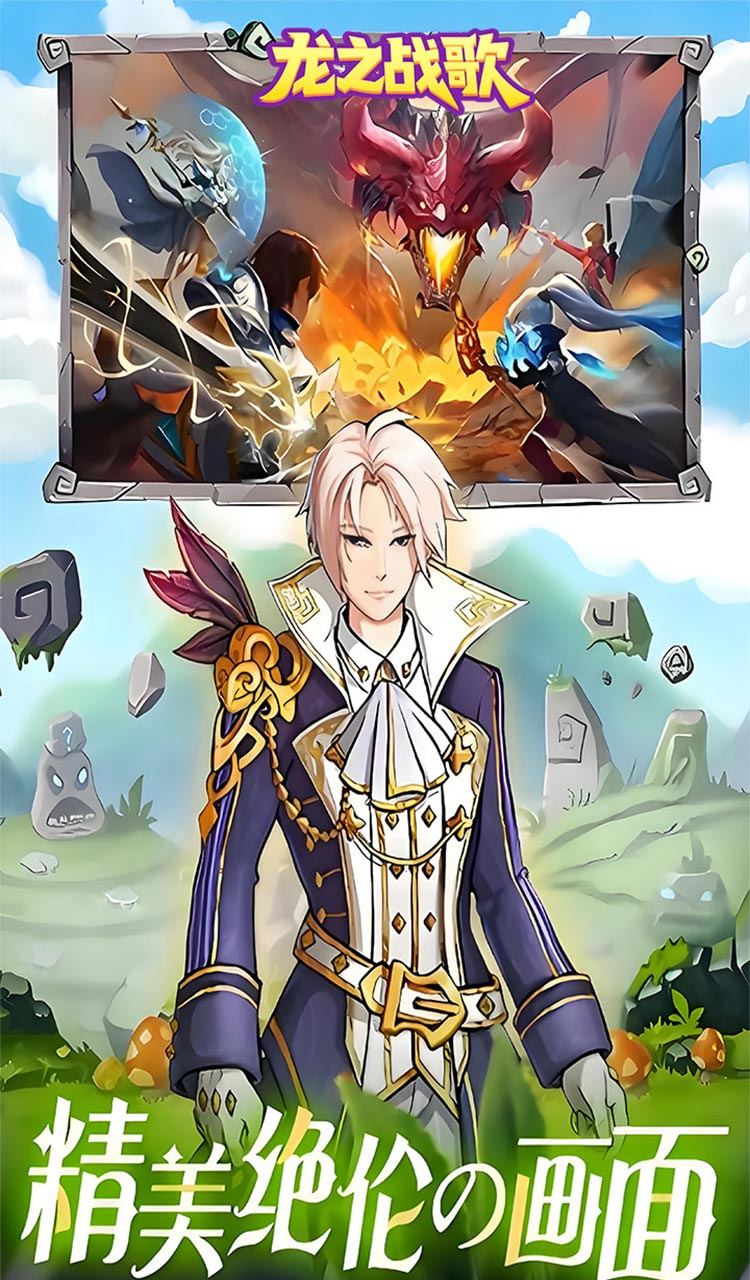 龙之战歌（每日送648代金1折版）截图1