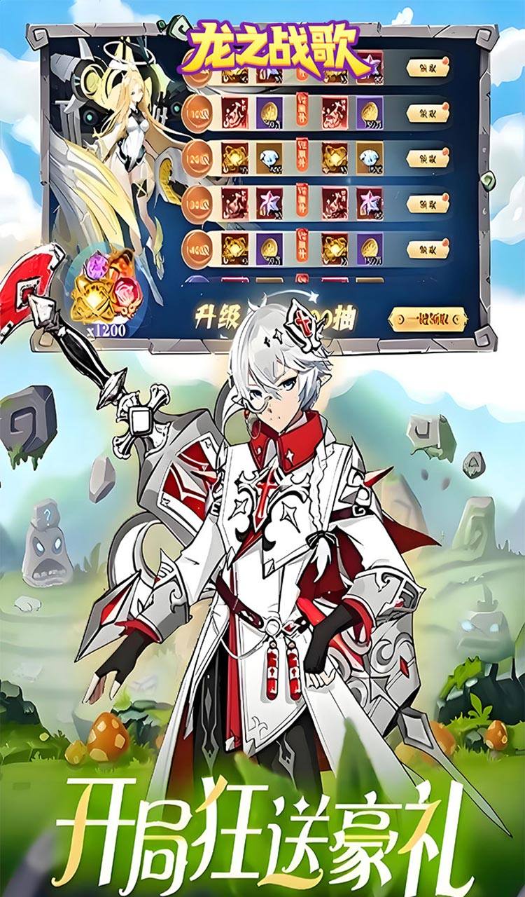 龙之战歌（每日送648代金1折版）截图3