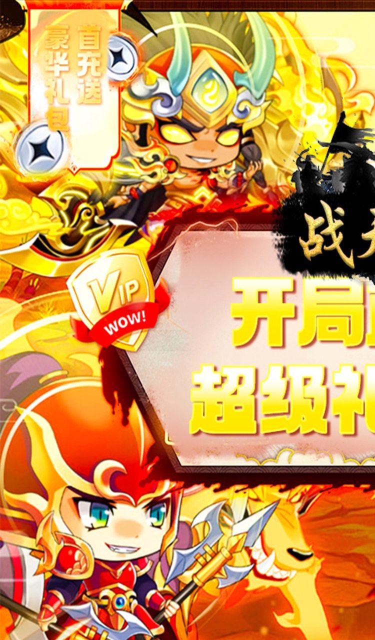 战天下（0.05折睥睨三国）截图1