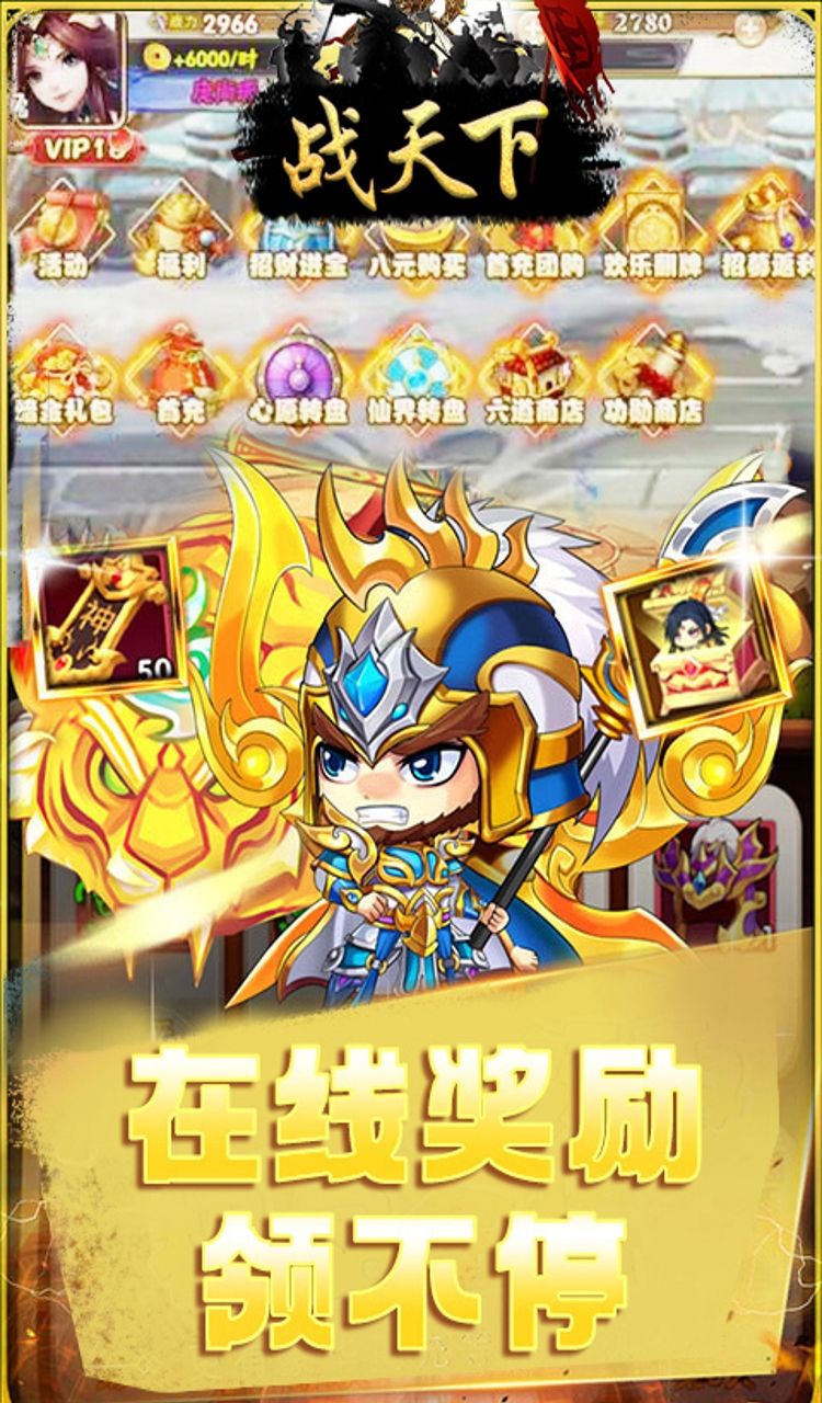 战天下（0.05折睥睨三国）截图3