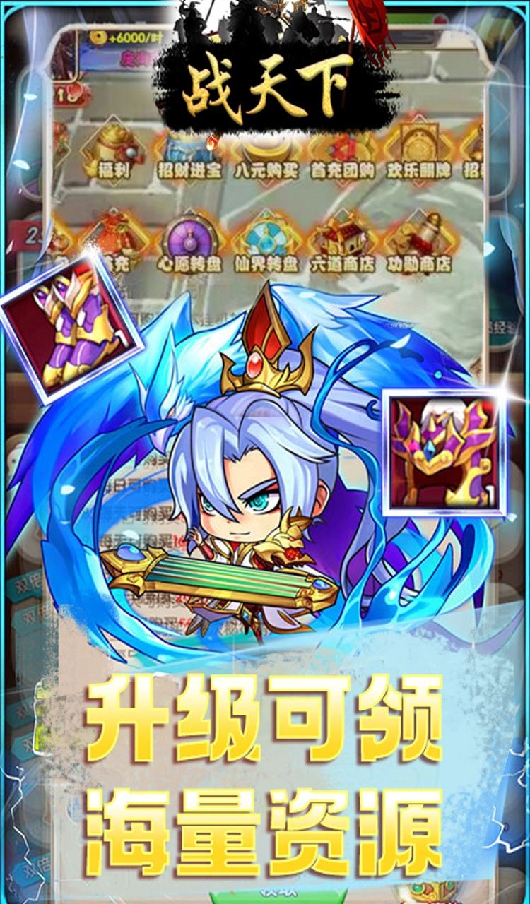 战天下（0.05折睥睨三国）截图5