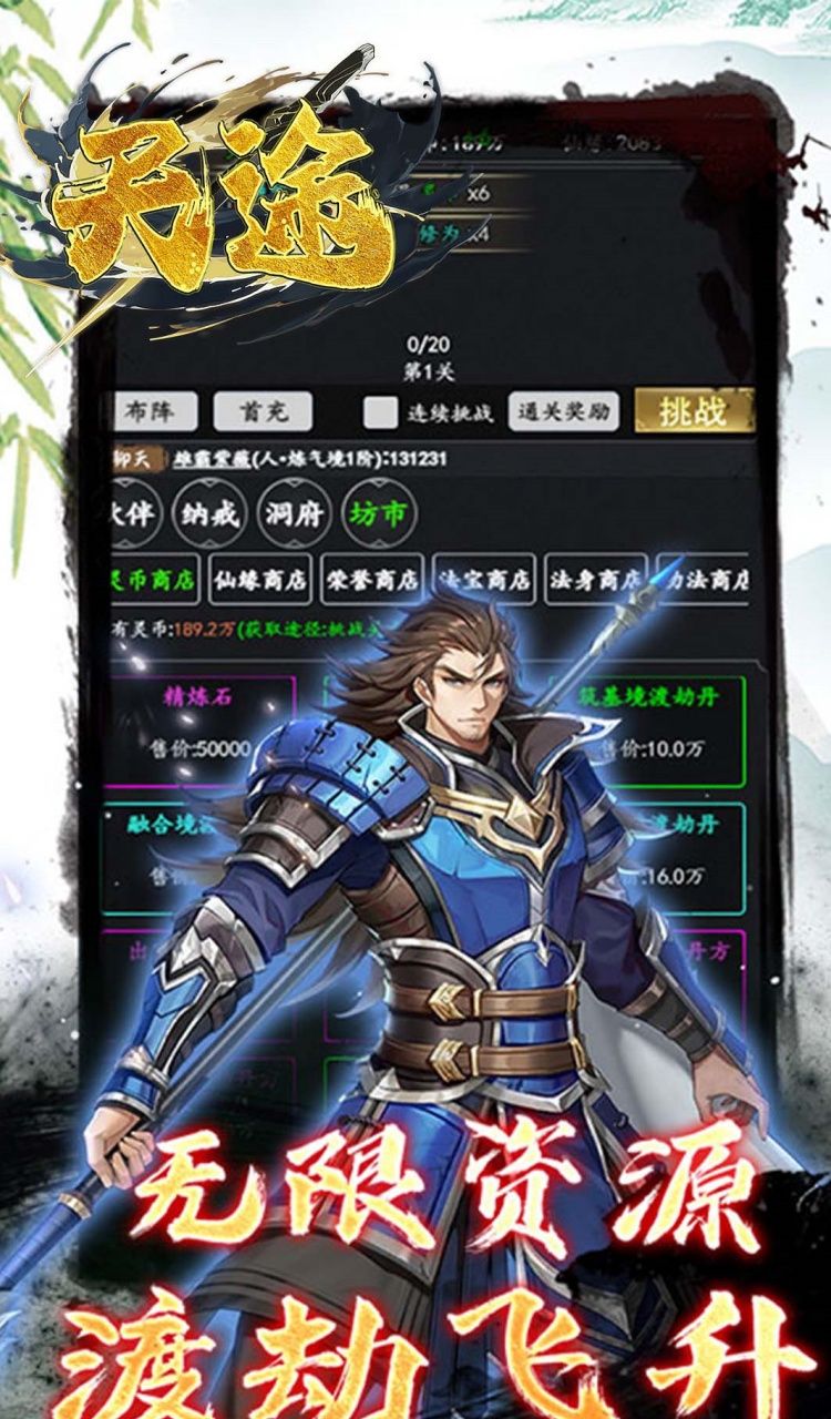 天途（0.05折何惜一战）截图2