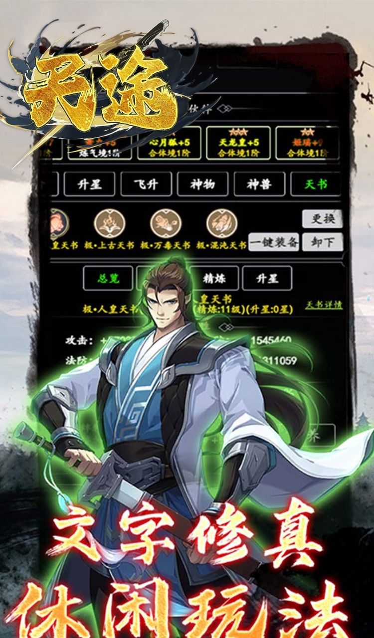 天途（0.05折何惜一战）截图3