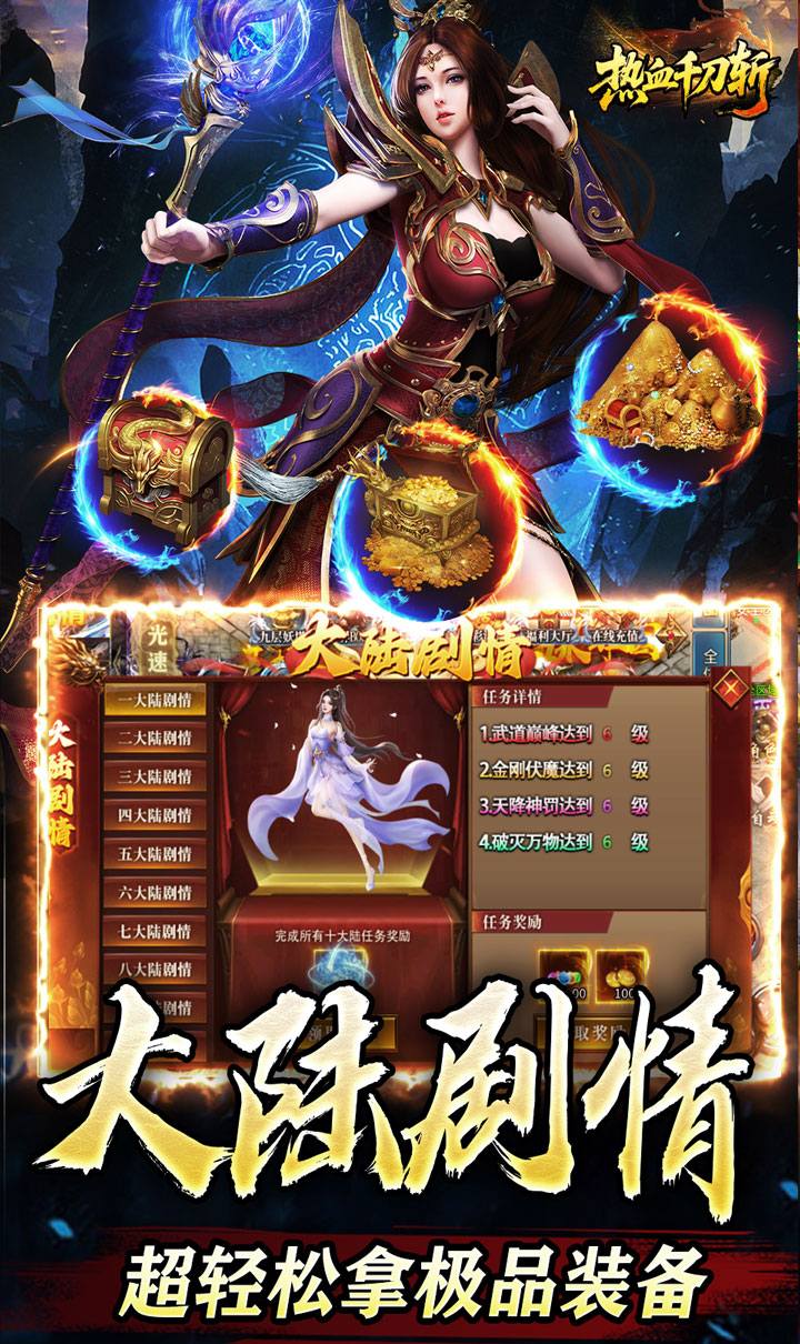 热血千刀斩（神魔超变代币送）截图3