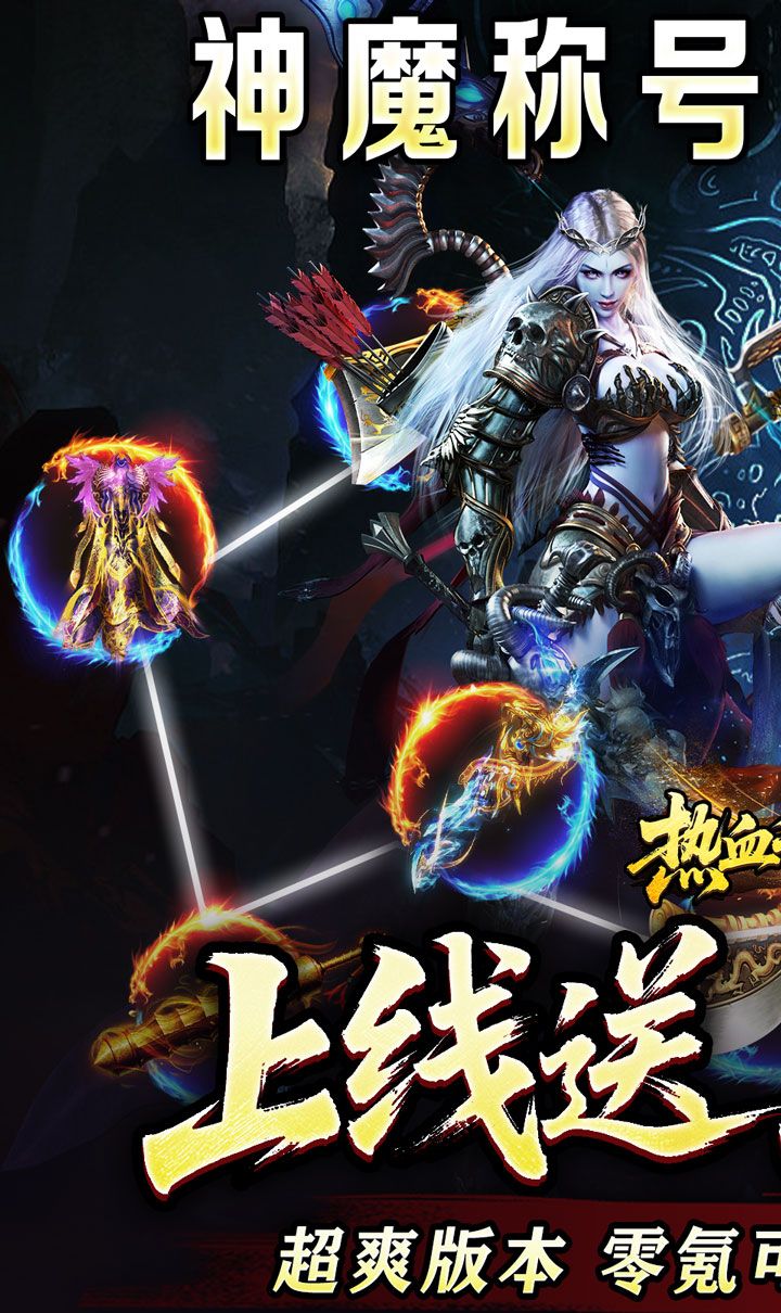 热血千刀斩（神魔超变代币送）截图1