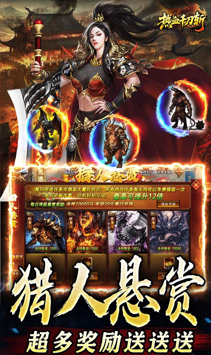 热血千刀斩（神魔超变代币送）截图5