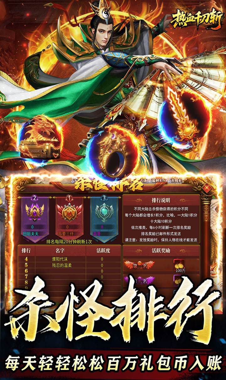 热血千刀斩（神魔超变代币送）截图4