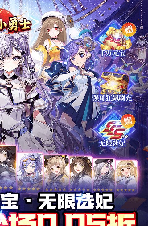 冲锋小勇士（巾帼英雄0.05折）截图2