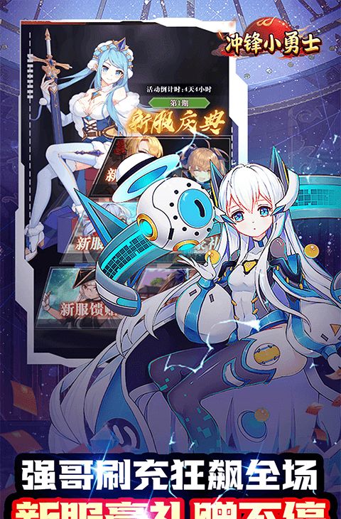 冲锋小勇士（巾帼英雄0.05折）截图5