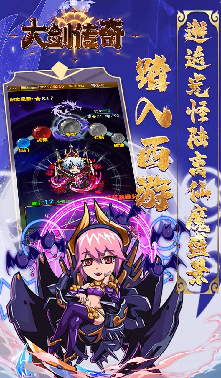 大剑传奇（0.05折九转轮回）截图1