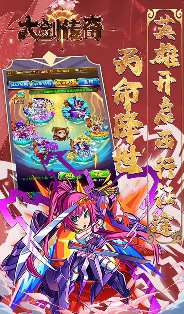 大剑传奇（0.05折九转轮回）截图5