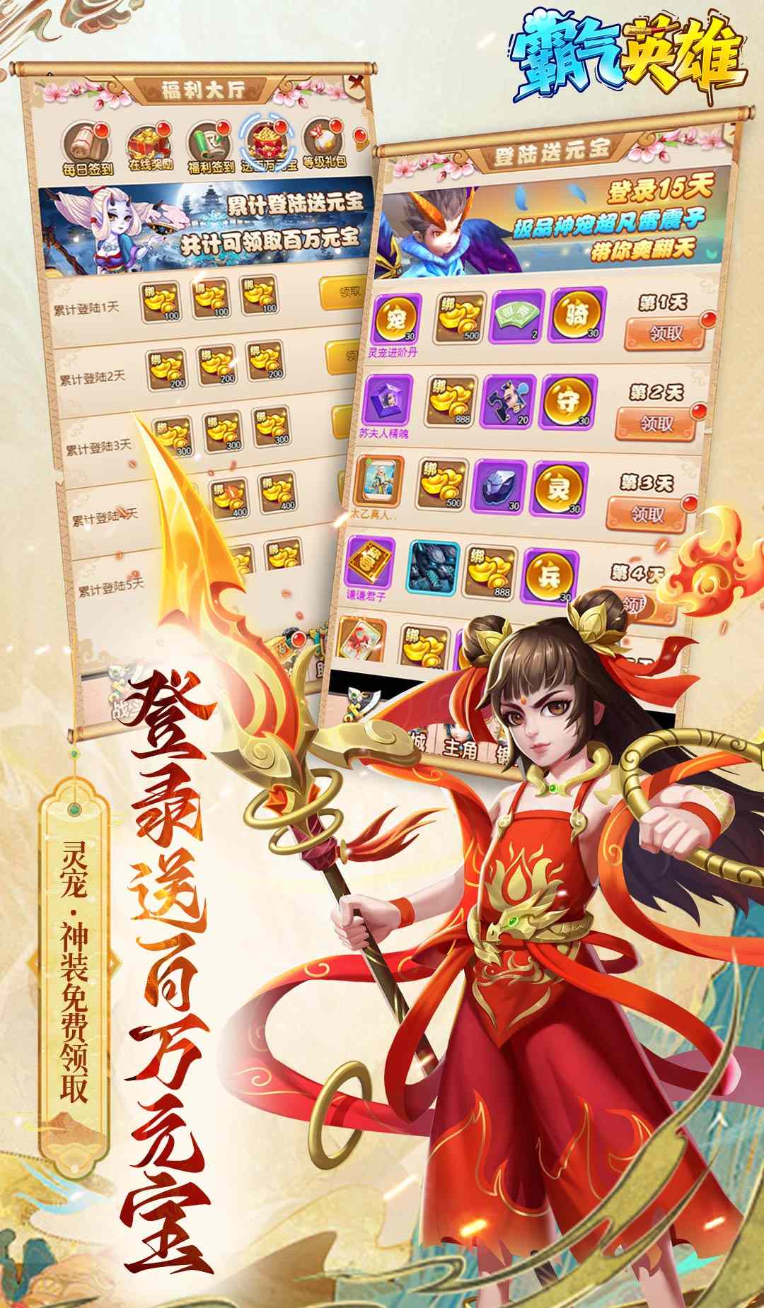 霸气英雄（内置0.1折送极品神宠雷震子）截图3