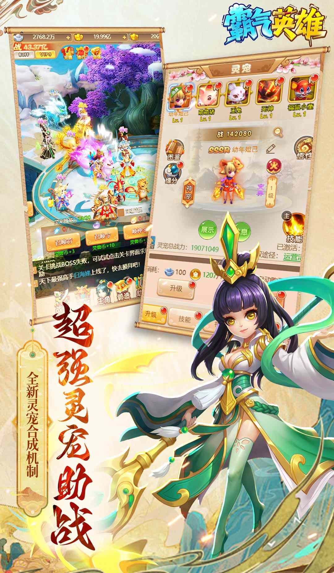 霸气英雄（内置0.1折送极品神宠雷震子）截图4