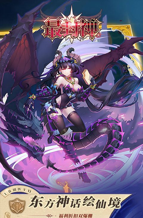 最封神（3折返利版）截图3