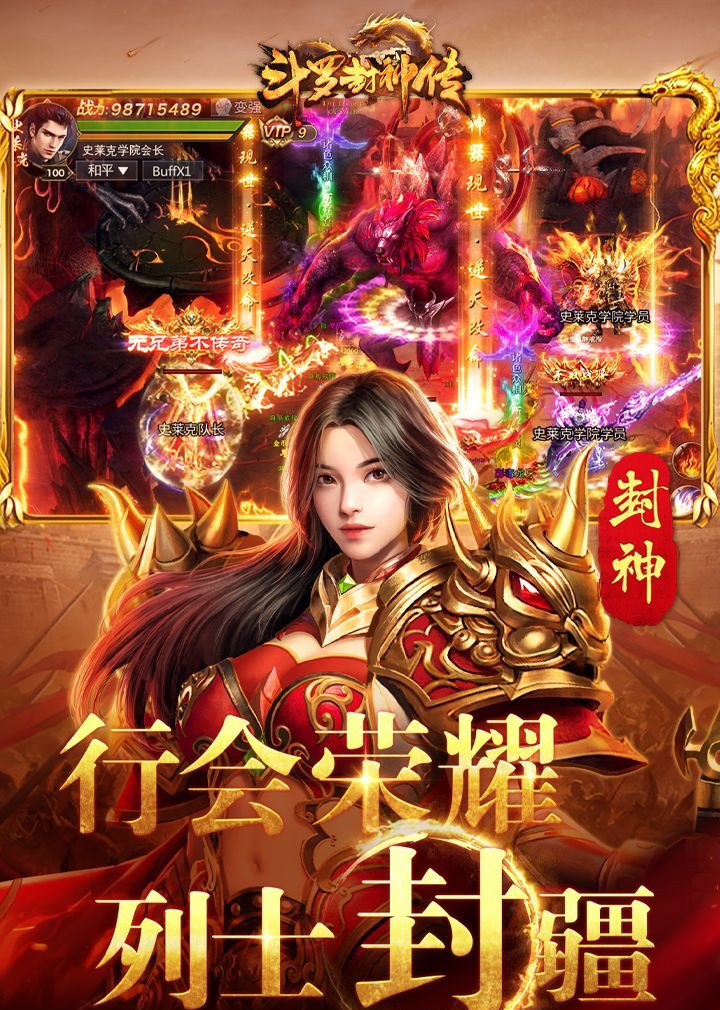 斗罗封神传（三国超超变）截图5