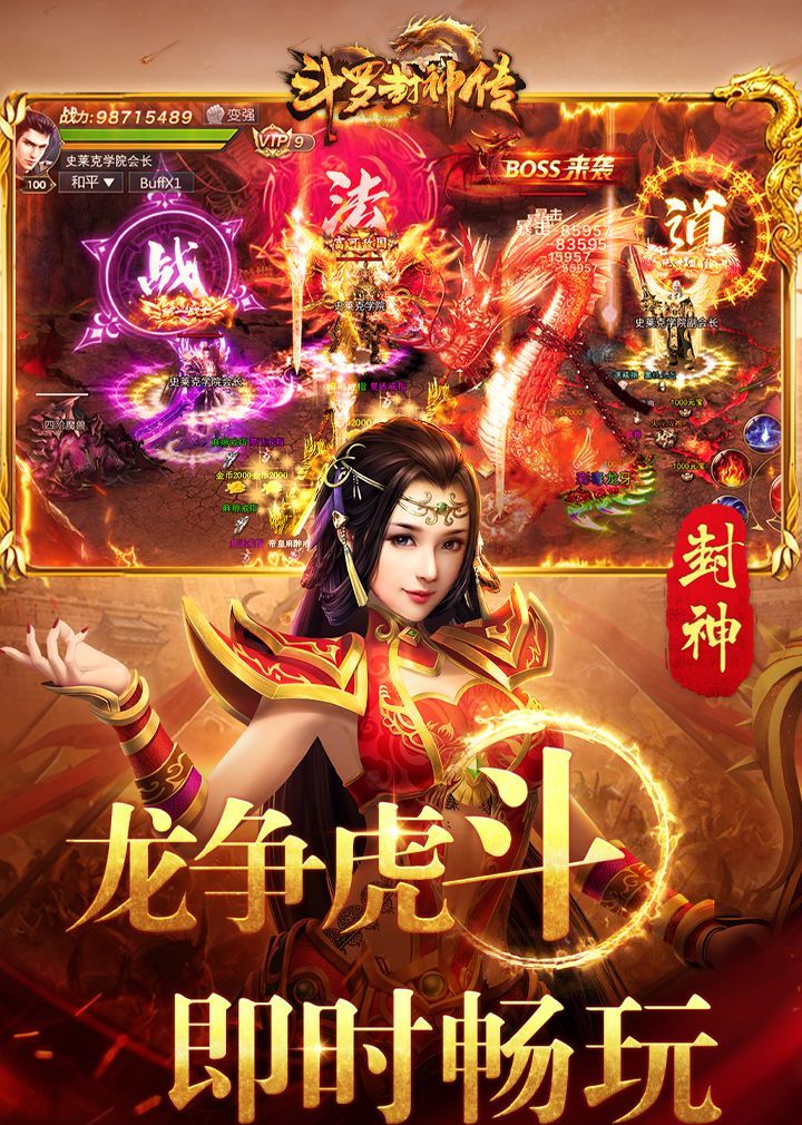 斗罗封神传（三国超超变）截图2
