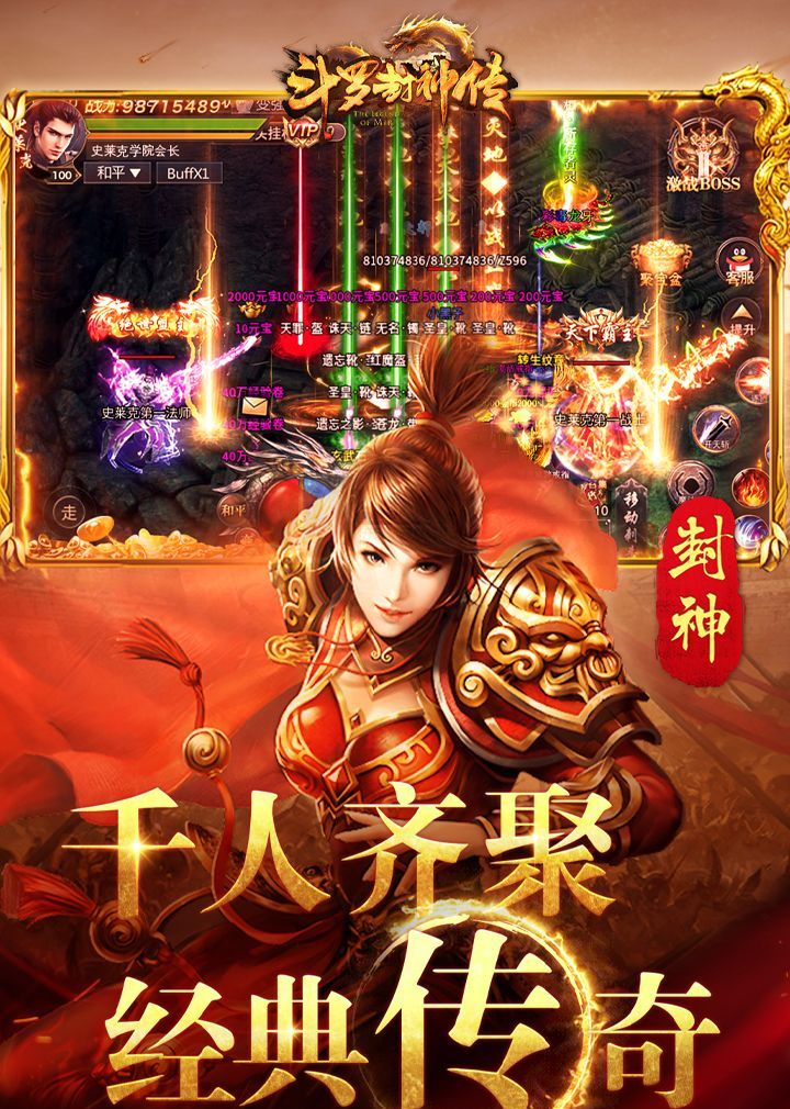 斗罗封神传（三国超超变）截图1