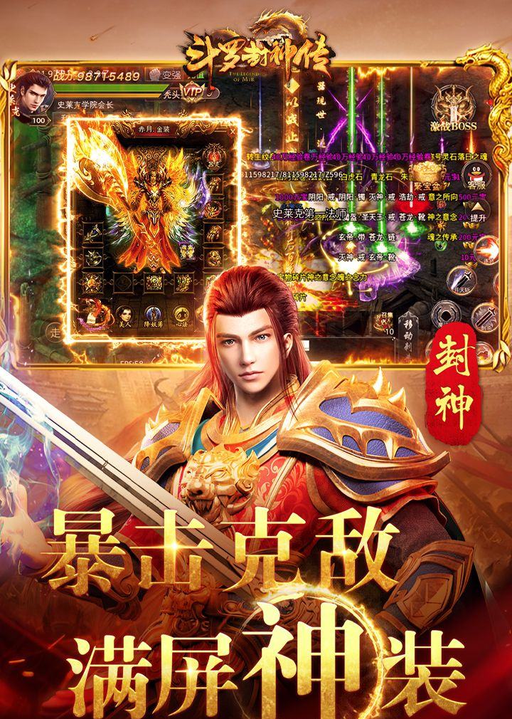 斗罗封神传（三国超超变）截图4