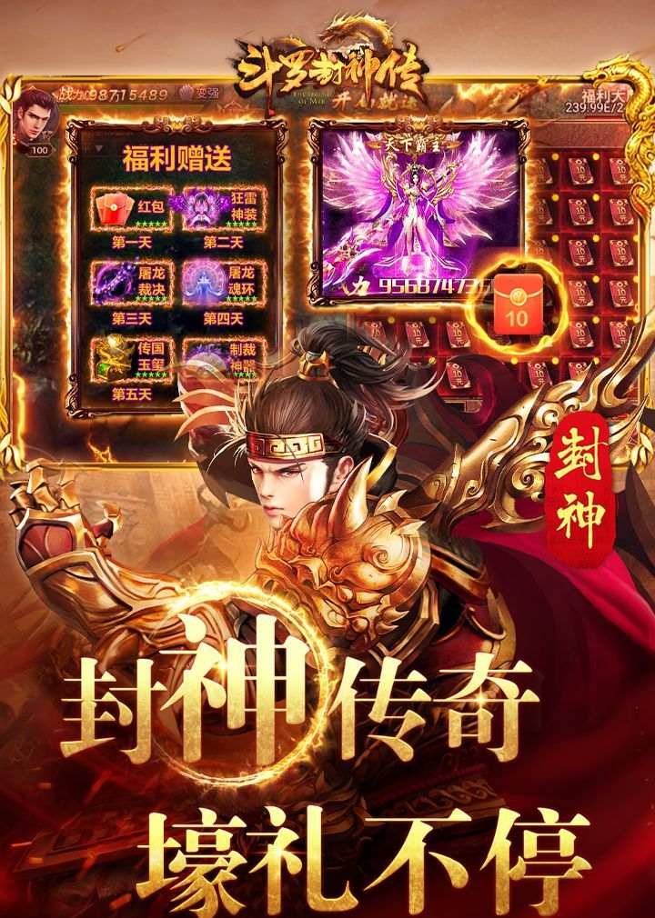 斗罗封神传（三国超超变）截图3