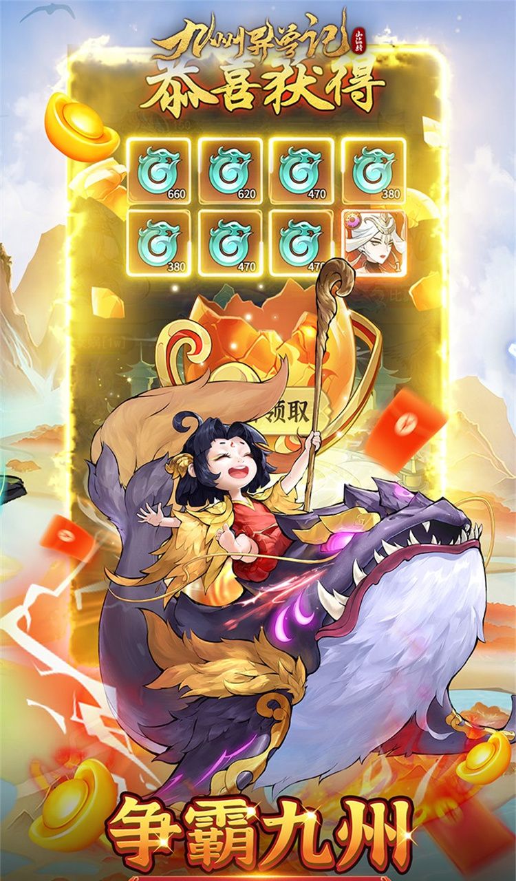 九州异兽记（01折免费版）截图4