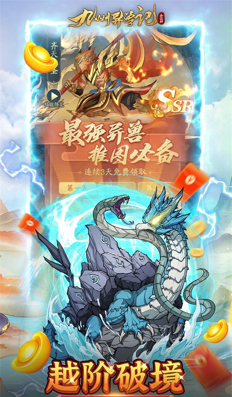 九州异兽记（01折免费版）截图2