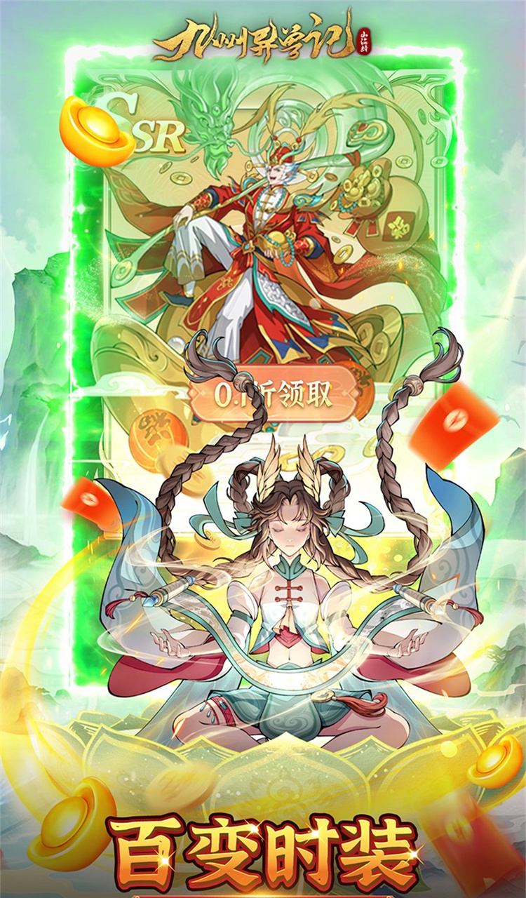 九州异兽记（01折免费版）截图3